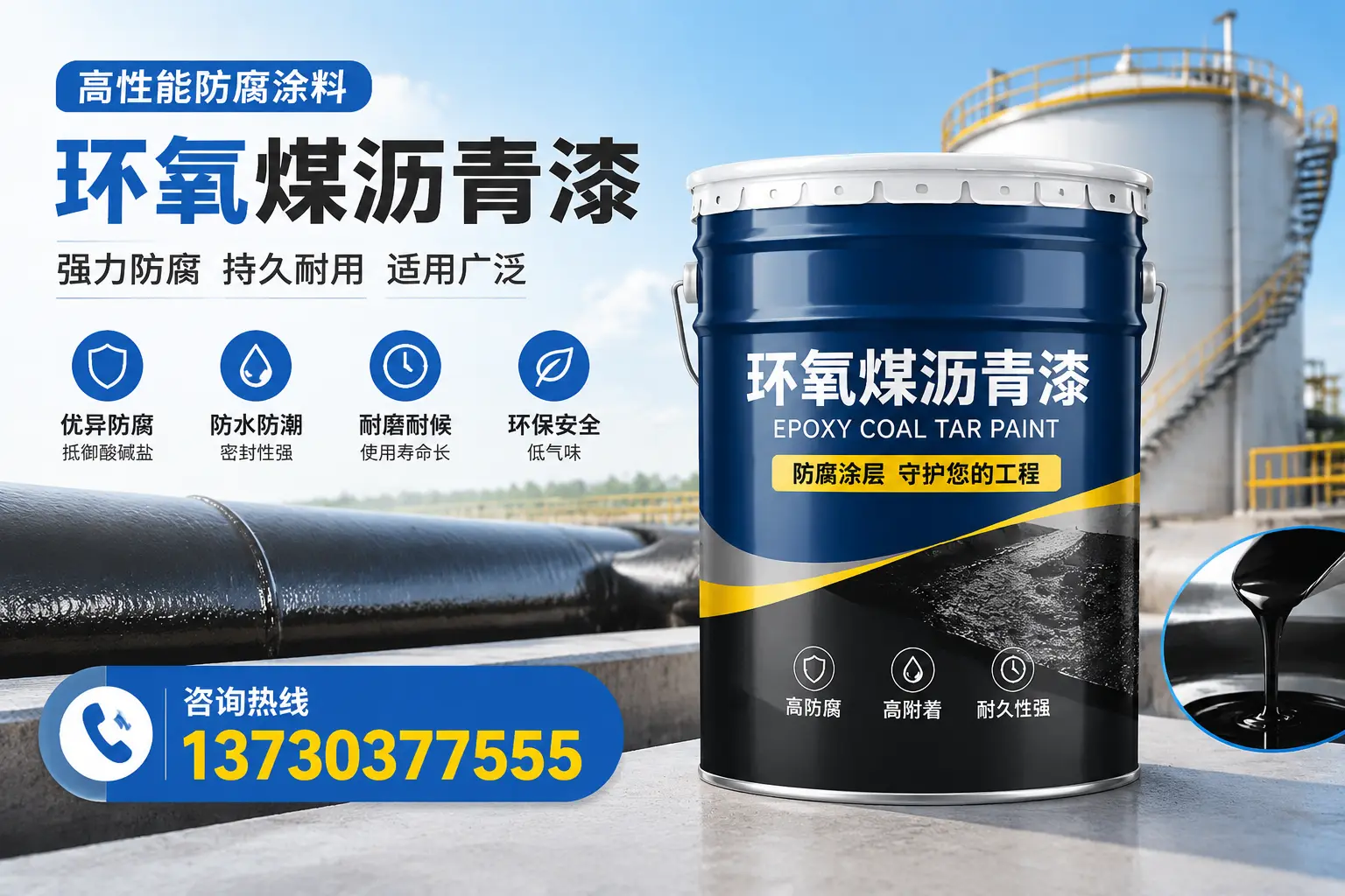 环氧煤沥青漆的耐久性分析,适合镇海的使用场景